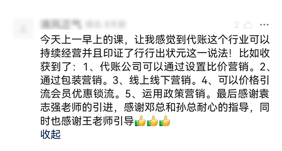 代账经营课程现场期期爆满，学员好评如潮