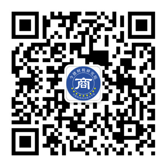 今捷财税研究院公众号